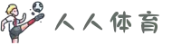 人人体育手机版app下载 - 人人看球体育直播官网